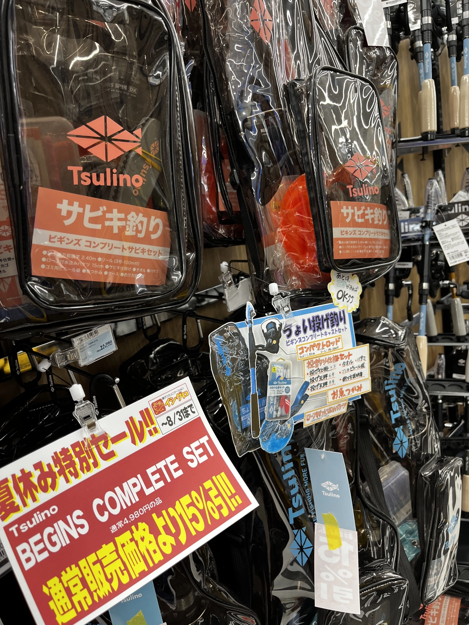 夏休みは釣りへ行こう‼お得なTsulino竿セール開催中♪ | イシグロ三河